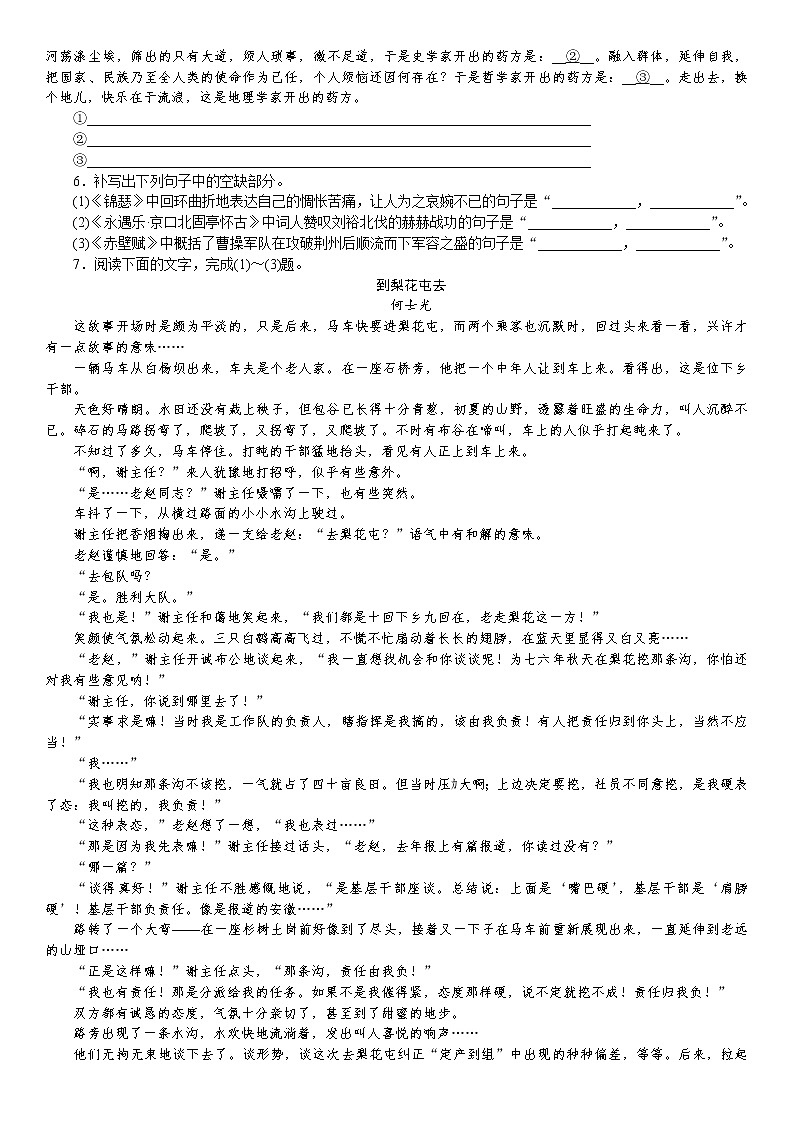 2021届语文核心考点基础题速练：　语言表达＋名句默写＋小说阅读（全国通用）02