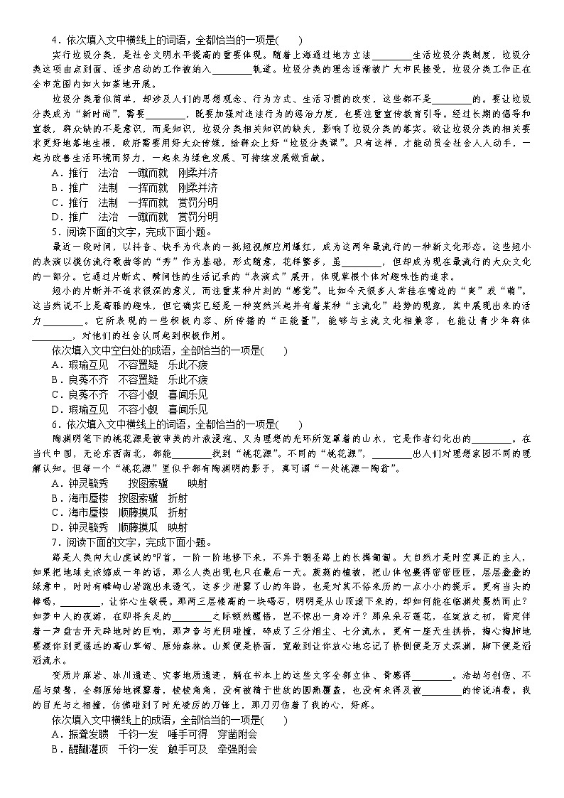 2021届高考语文核心考点基础题速练　成语(一)（全国通用）02