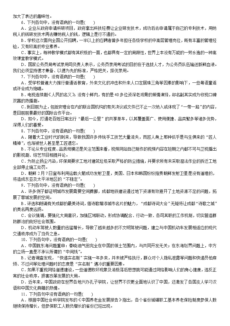 2021届高考语文核心考基础题速练：　病句(三)（全国通用）02