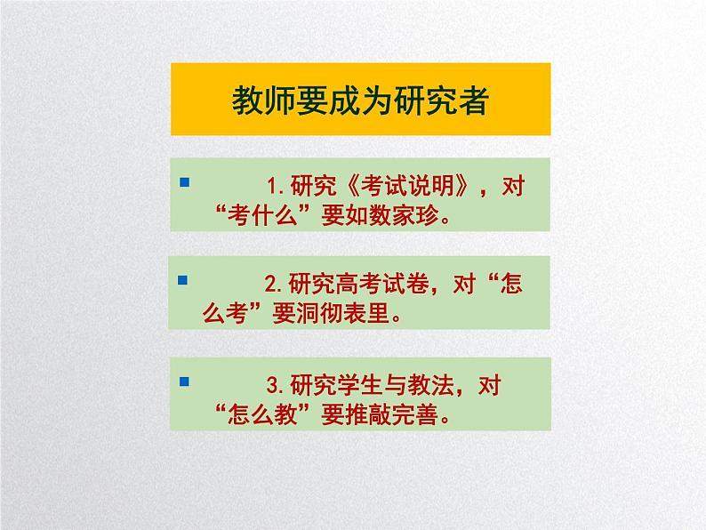 2019年甘肃省高考研讨会--语文1 (共43张PPT)第2页