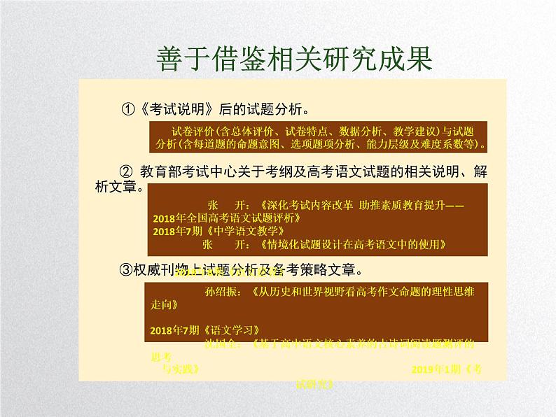 2019年甘肃省高考研讨会--语文1 (共43张PPT)第3页