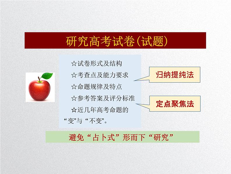 2019年甘肃省高考研讨会--语文1 (共43张PPT)第7页