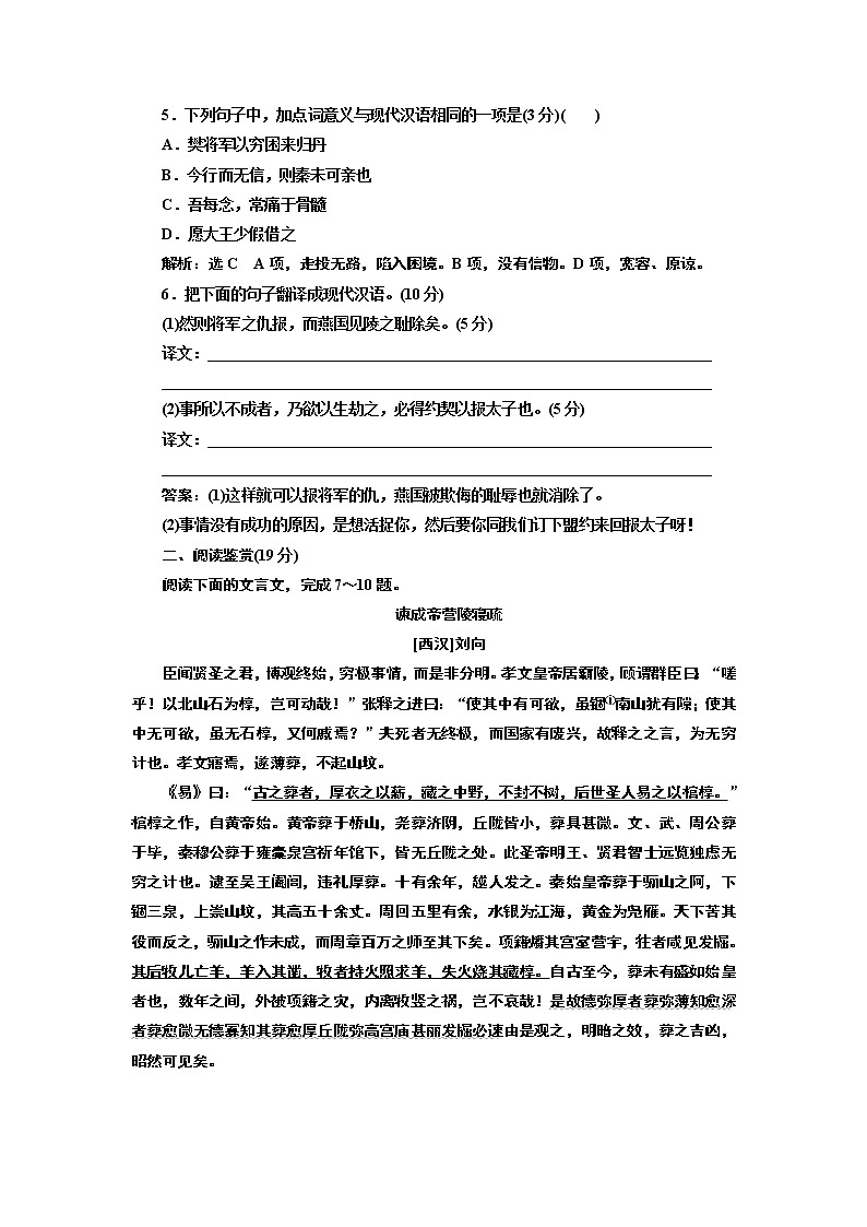 高中语文（人教版）必修一同步练习：课时跟踪检测（五） 荆轲刺秦王 Word版含解析02