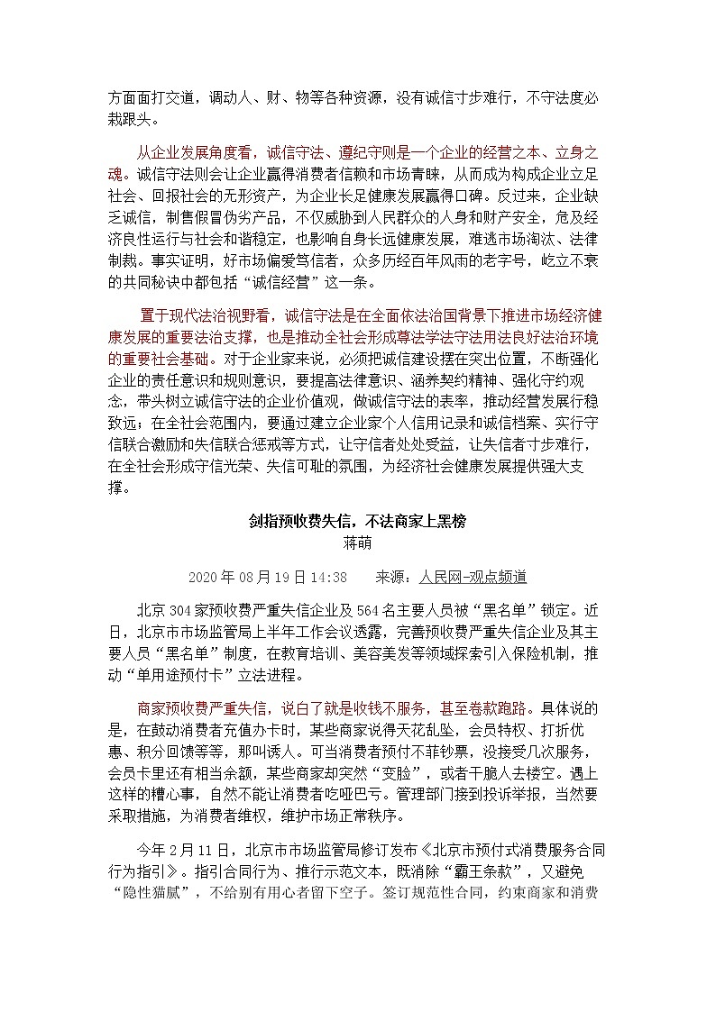 2021高考热点素材积累：诚信，法治，崇敬英雄 学案02