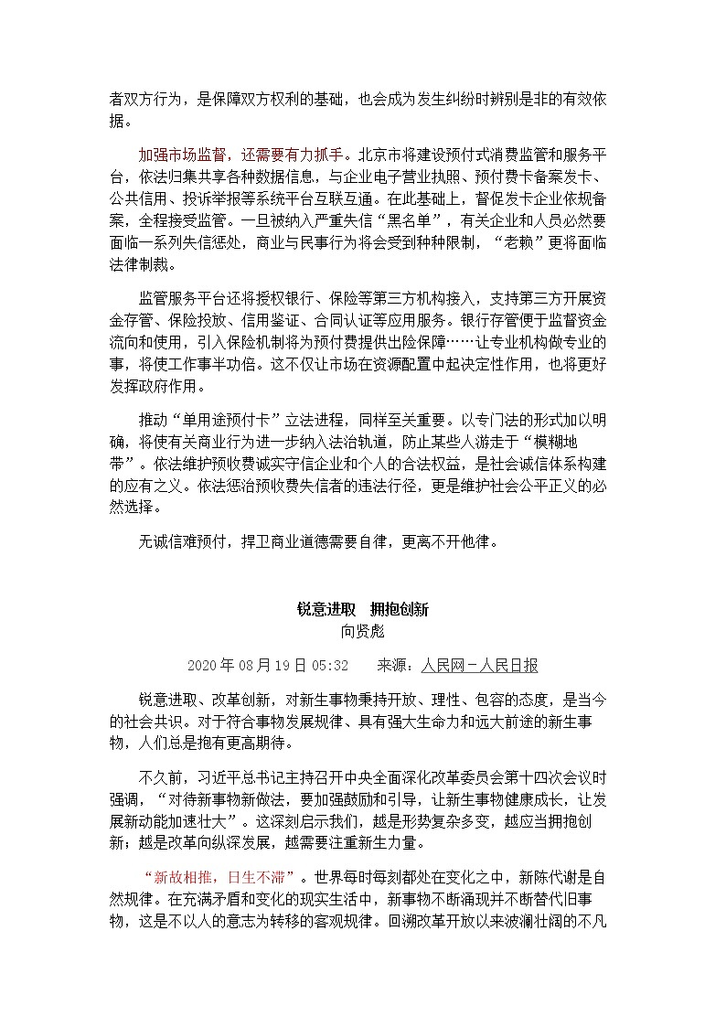 2021高考热点素材积累：诚信，法治，崇敬英雄 学案03