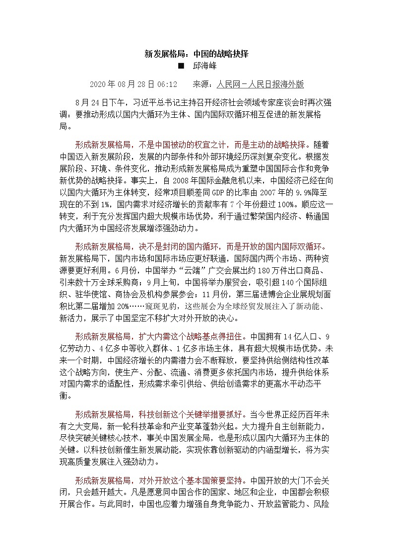 2021高考热点素材积累：发展创新，抗战精神，减少浪费 学案03