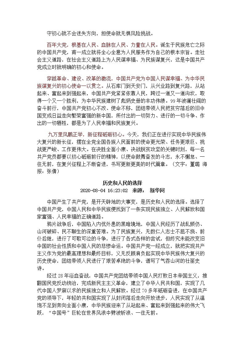 2021高考热点素材积累：初心，教育，法治，创新 学案02