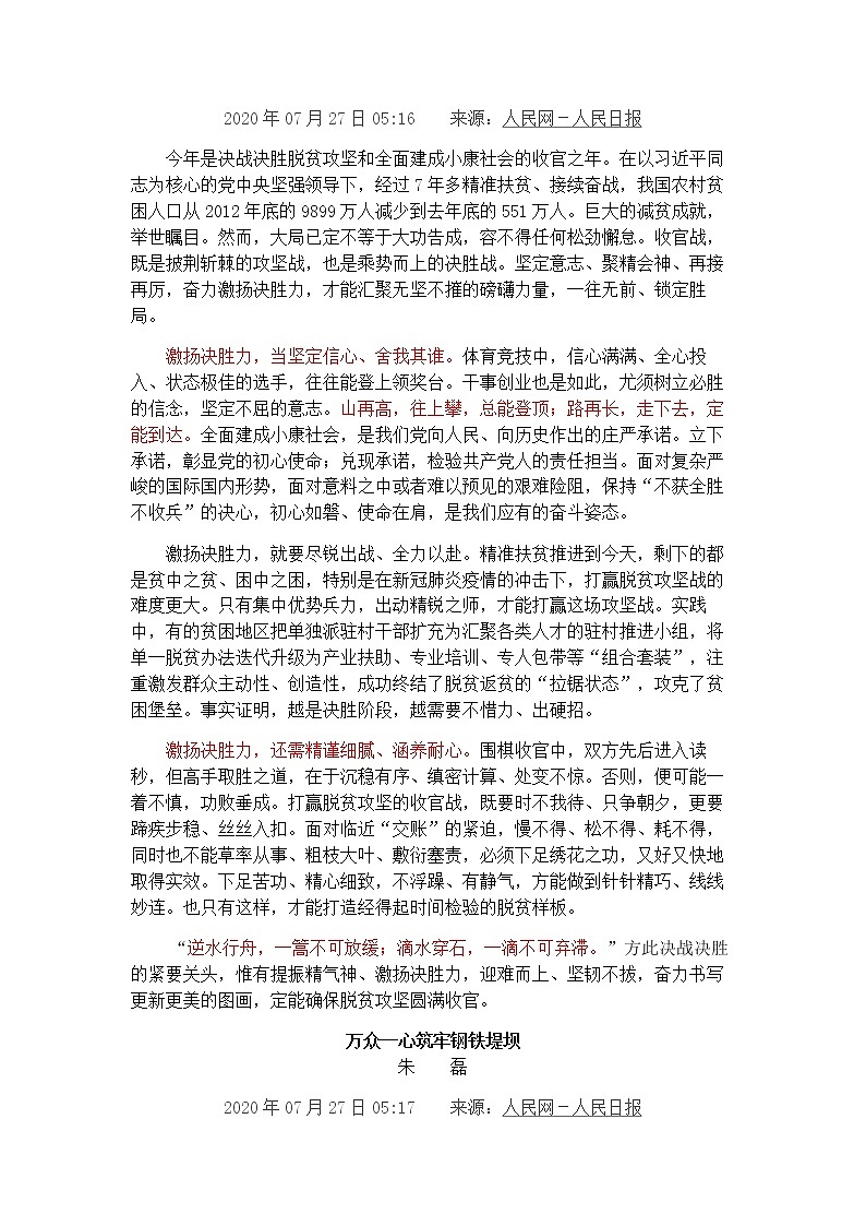 2021年高考热点素材积累：奋斗开放，大国博弈，科技文化 学案02