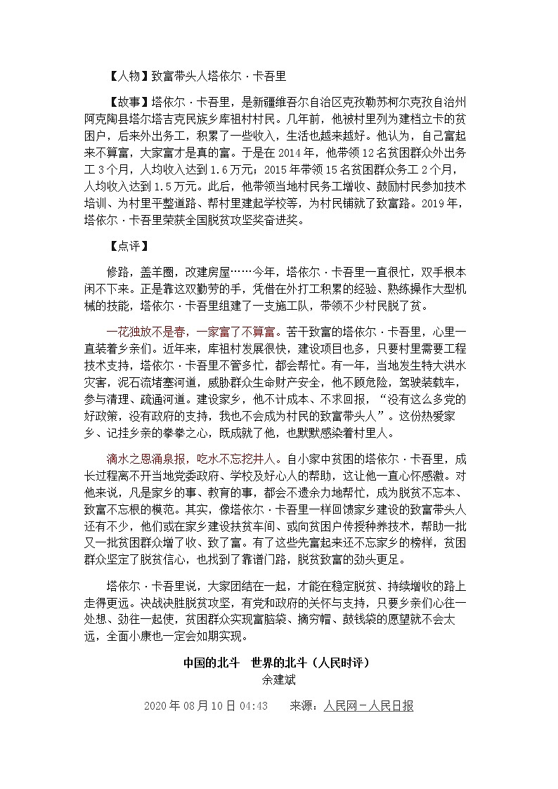 2021高考热点素材积累：富强，健康创新，环保 学案02