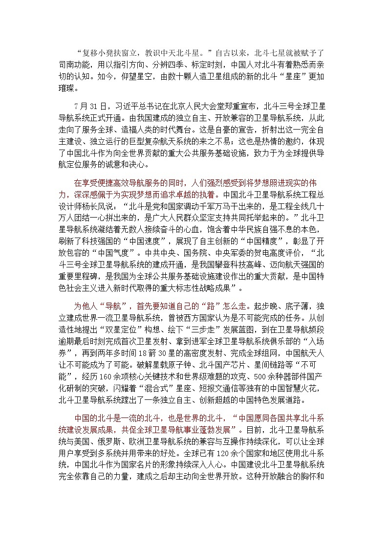 2021高考热点素材积累：富强，健康创新，环保 学案03