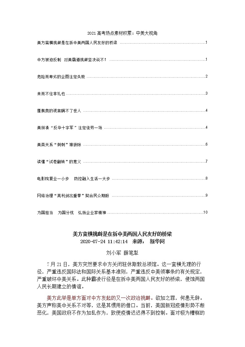 2021高考热点素材积累：中美大视角 学案01