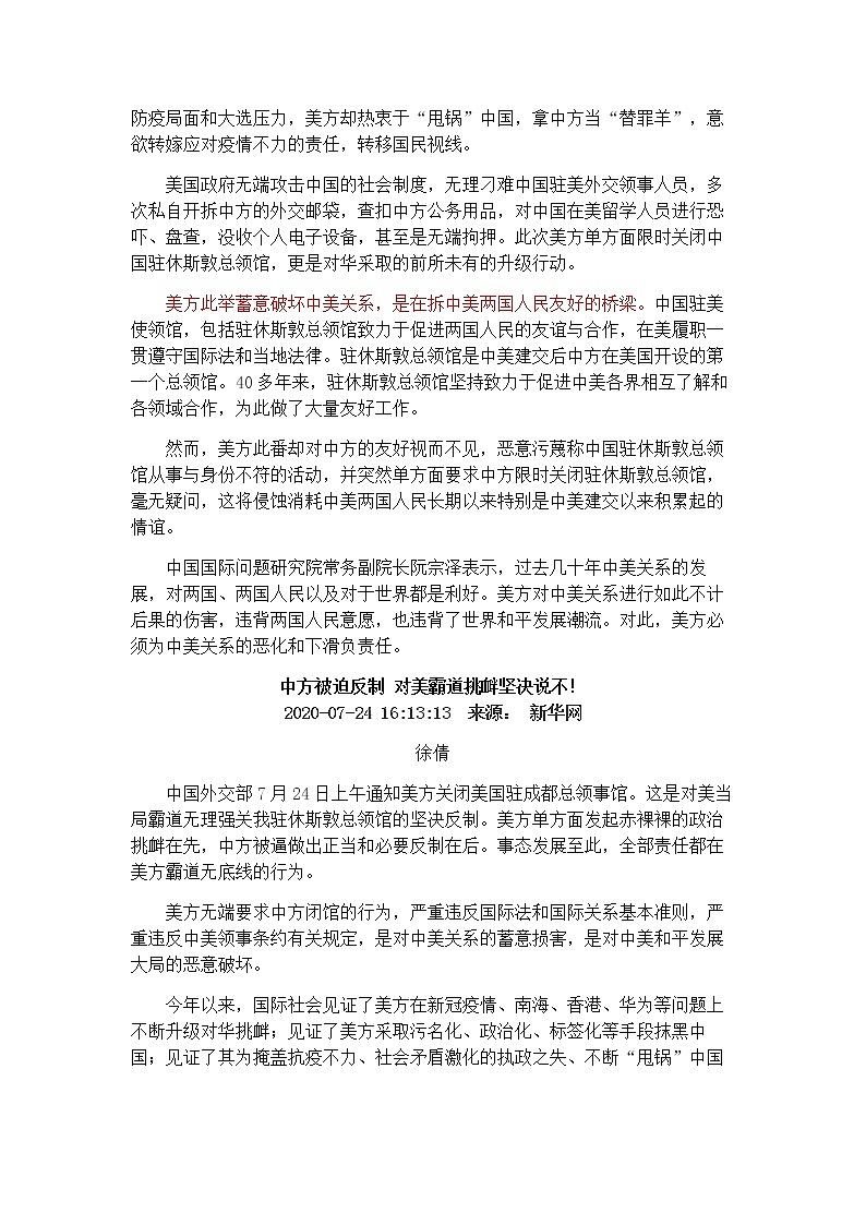 2021高考热点素材积累：中美大视角 学案02