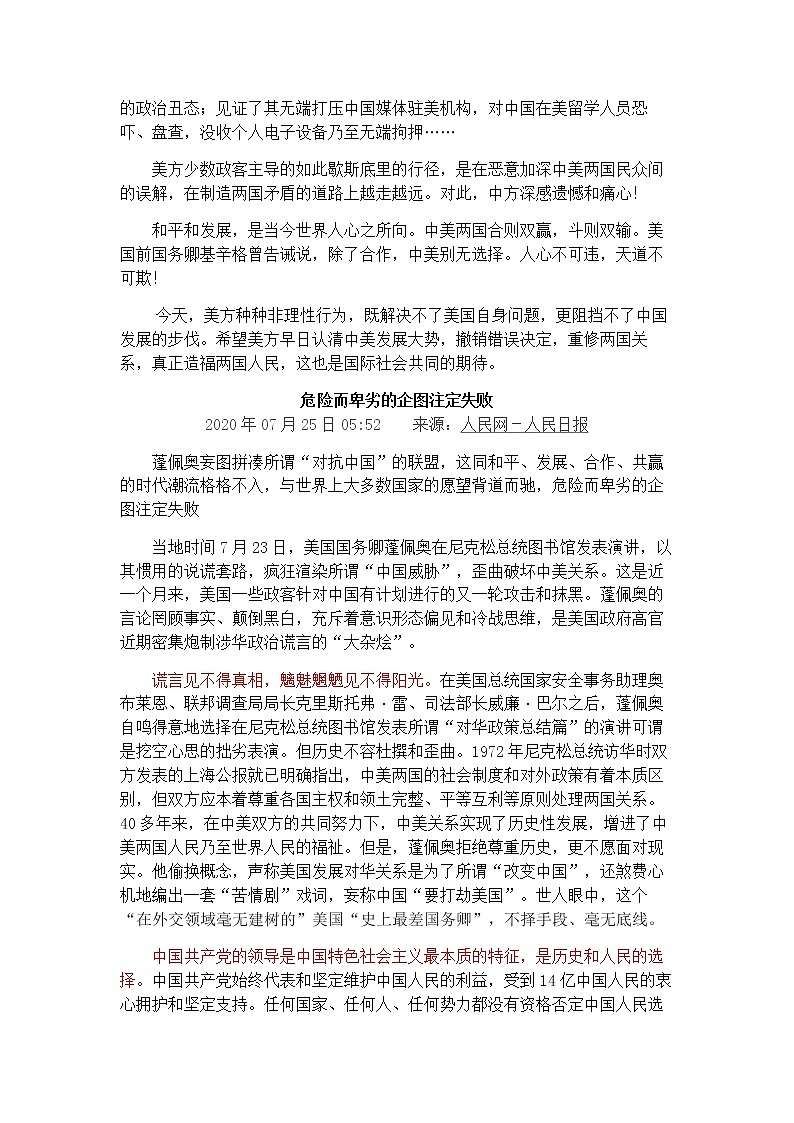 2021高考热点素材积累：中美大视角 学案03