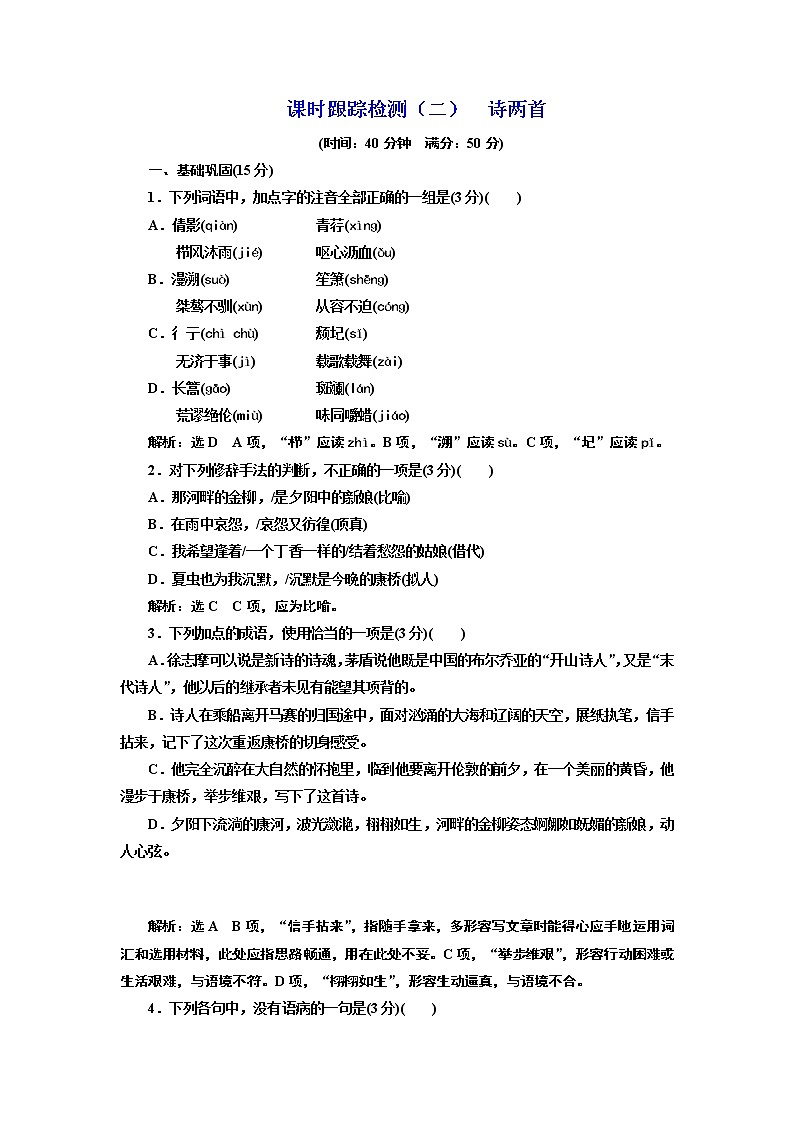 高中语文（人教版）必修一同步练习：课时跟踪检测（二）诗两首Word版含解析01