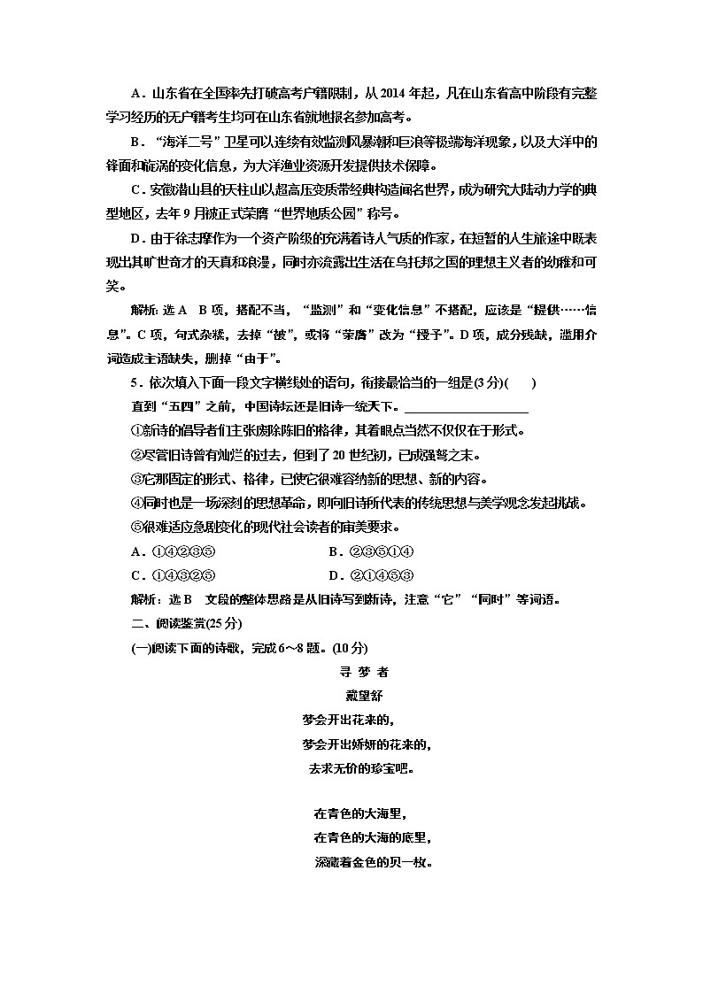 高中语文（人教版）必修一同步练习：课时跟踪检测（二）诗两首Word版含解析02