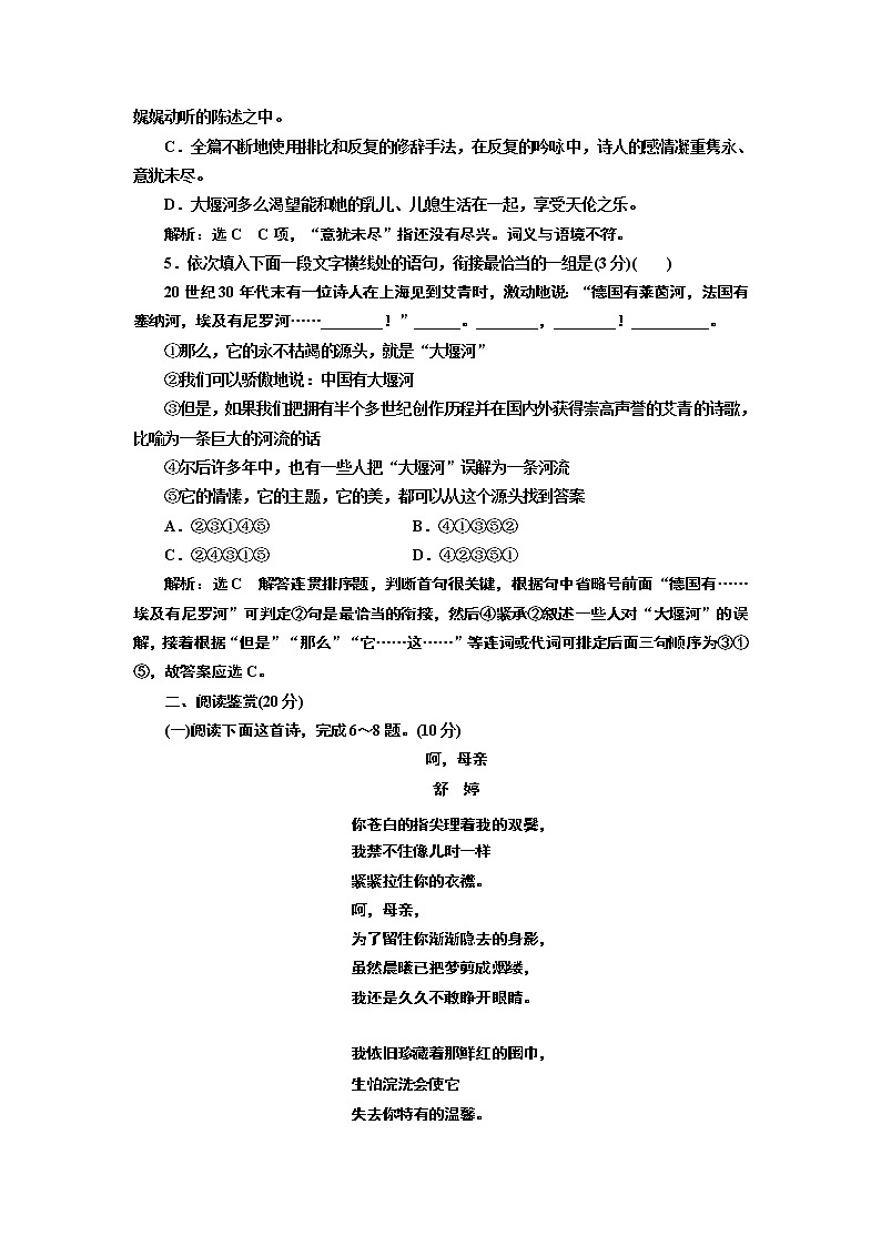 高中语文（人教版）必修一同步练习：课时跟踪检测（三） 大堰河——我的保姆 Word版含解析02