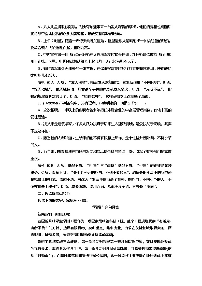 高中语文（人教版）必修一同步练习：课时跟踪检测（十二） 飞向太空的航程 Word版含解析02