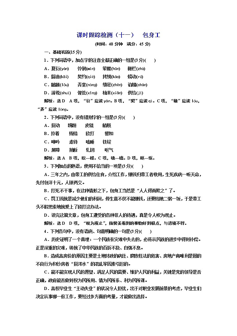 高中语文（人教版）必修一同步练习：课时跟踪检测（十一） 包身工 Word版含解析01