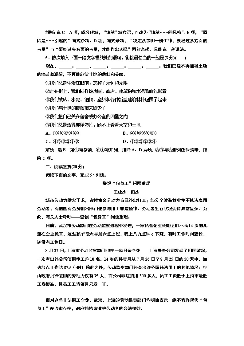 高中语文（人教版）必修一同步练习：课时跟踪检测（十一） 包身工 Word版含解析02