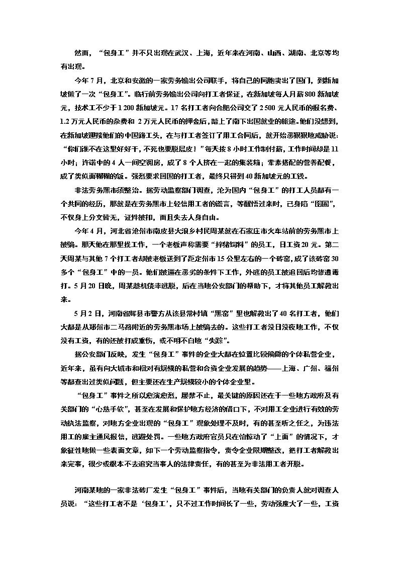 高中语文（人教版）必修一同步练习：课时跟踪检测（十一） 包身工 Word版含解析03