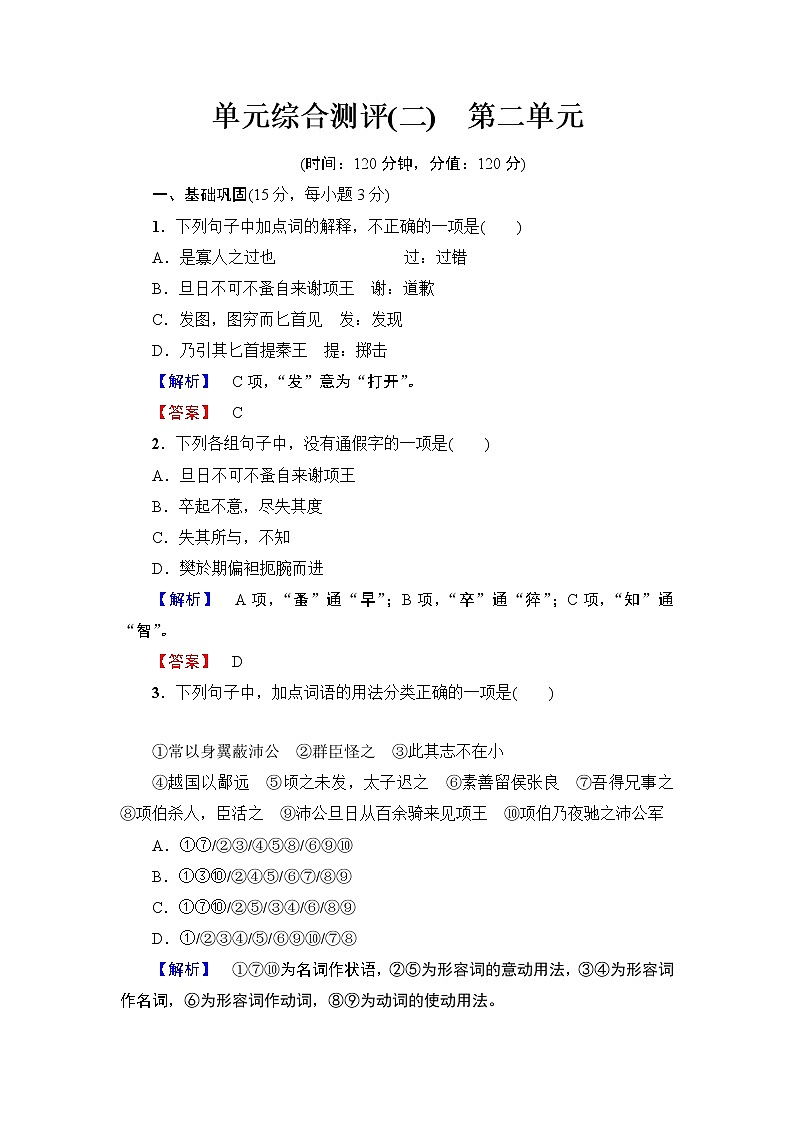 高中语文（人教版）必修1同步练习题：第2单元 单元综合测评 201