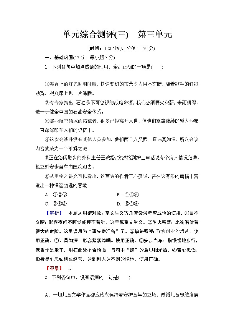 高中语文（人教版）必修1同步练习题：第3单元 单元综合测评 301