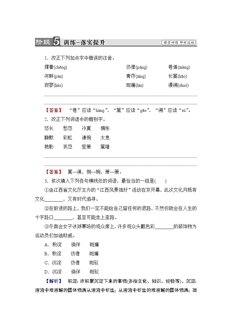 高中语文（人教版）必修1同步练习题：第1单元 第2课 诗两首  训练-落实提升01