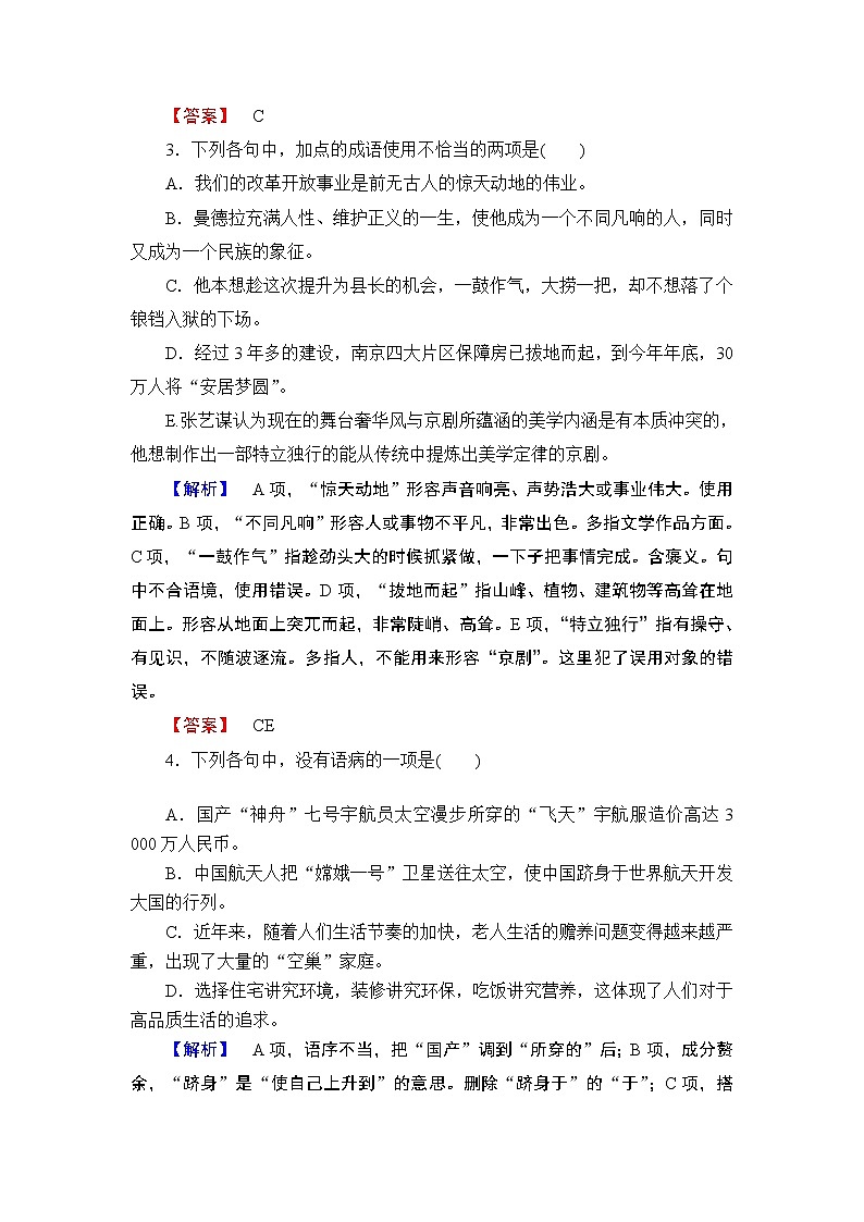 高中语文（人教版）必修1同步练习题：第4单元 第12课 飞向太空的航程  训练-落实提升02