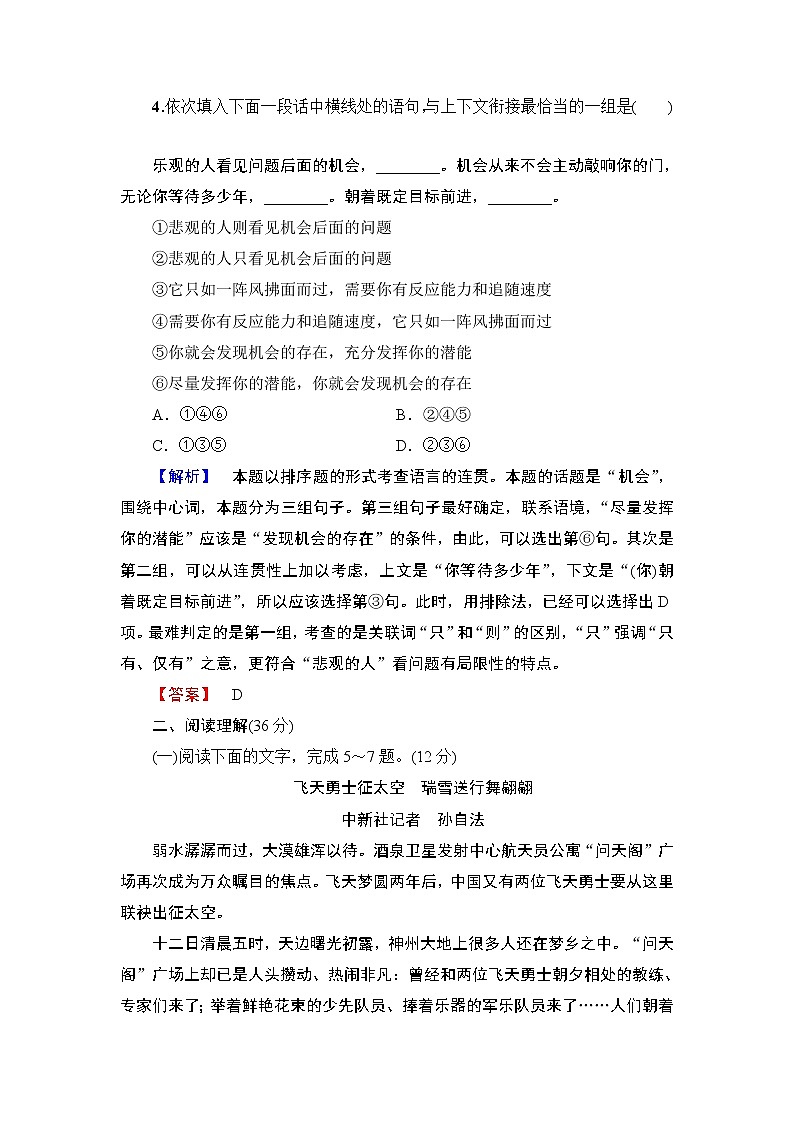 高中语文（人教版）必修1同步练习题：第4单元 单元综合测评 403