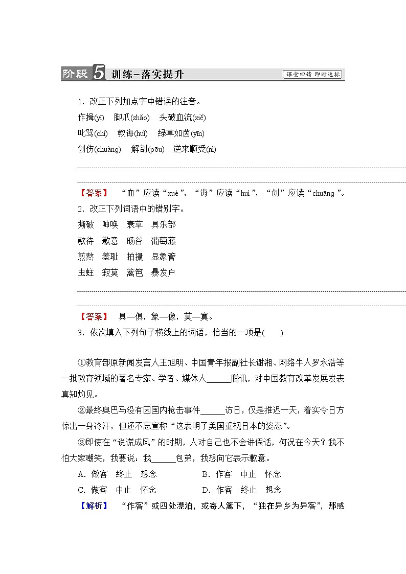 高中语文（人教版）必修1同步练习题：第3单元 第8课 小狗包弟  训练-落实提升01