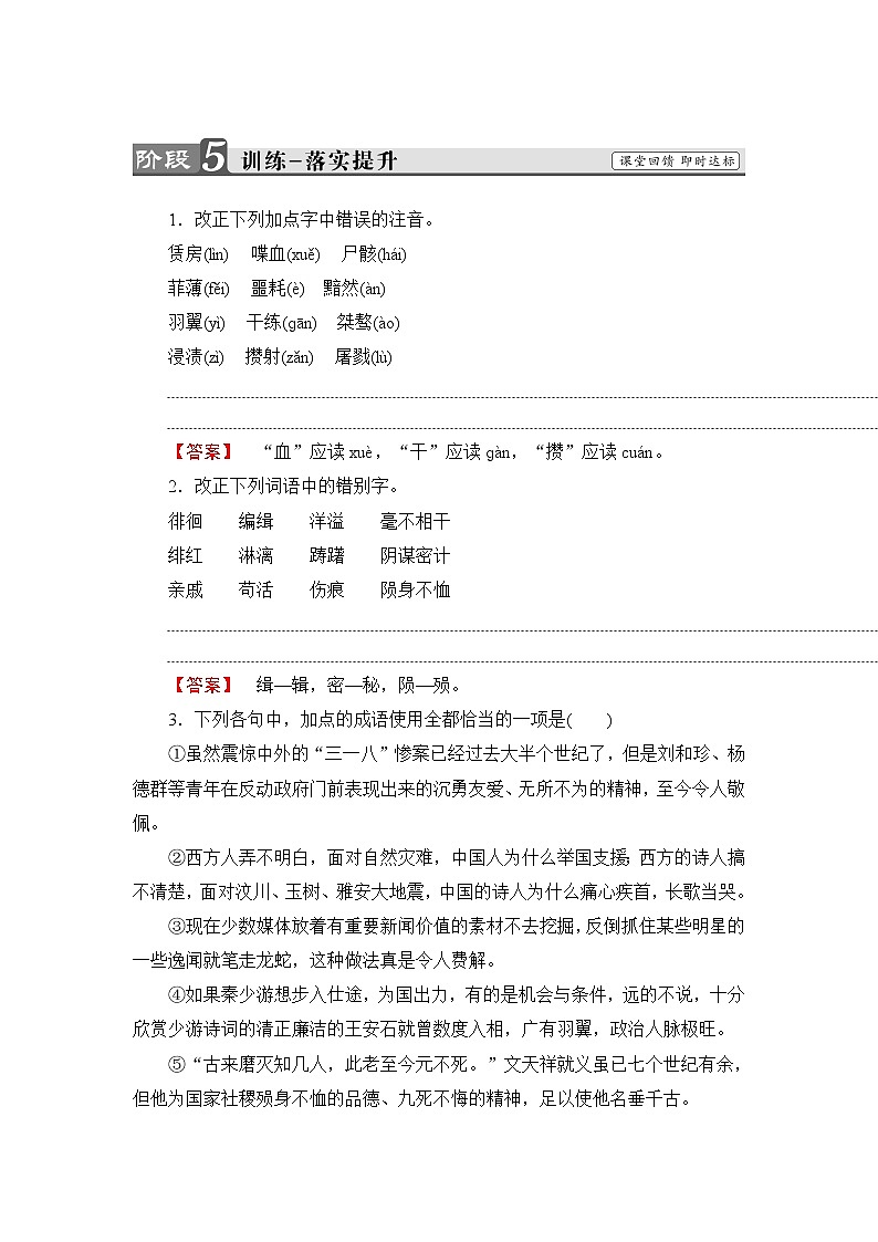 高中语文（人教版）必修1同步练习题：第3单元 第7课 记念刘和珍君  训练-落实提升01