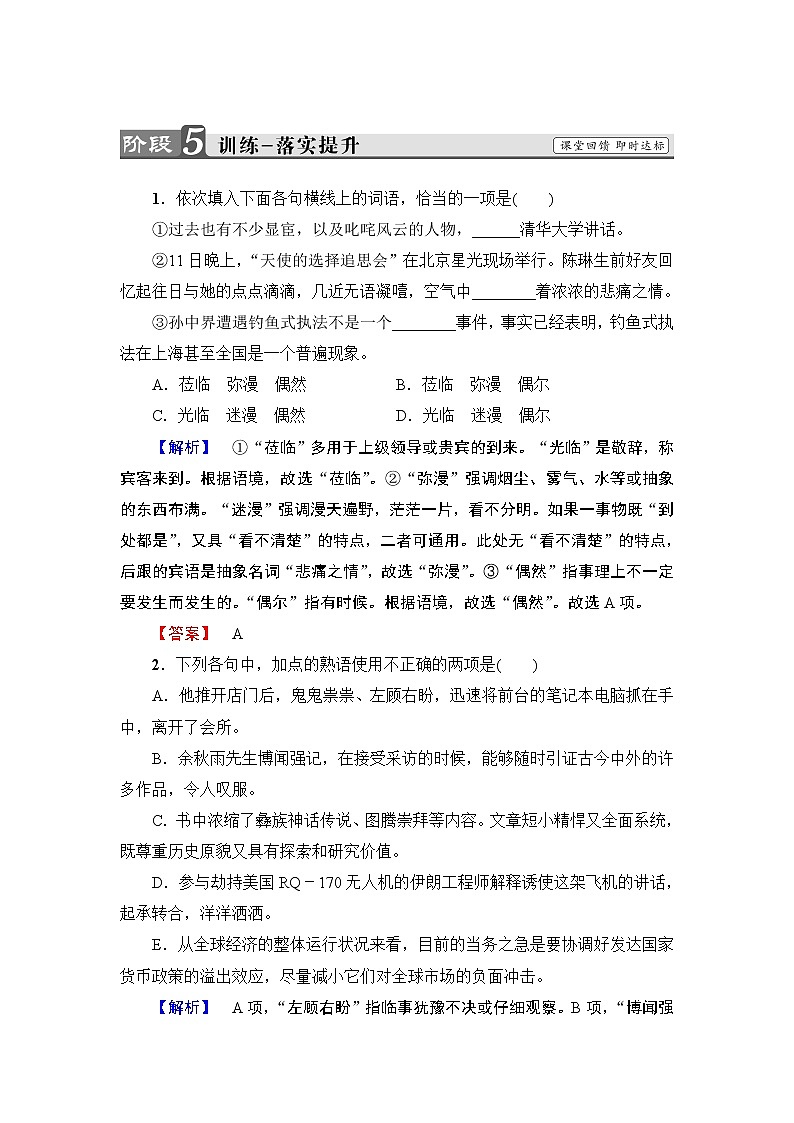 高中语文（人教版）必修1同步练习题：第3单元 第9课 记梁任公先生的一次演讲  训练-落实提升01