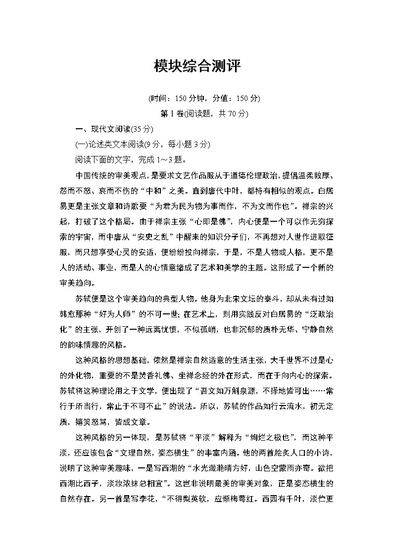 高中语文（人教版）必修1同步练习题：模块综合测评01