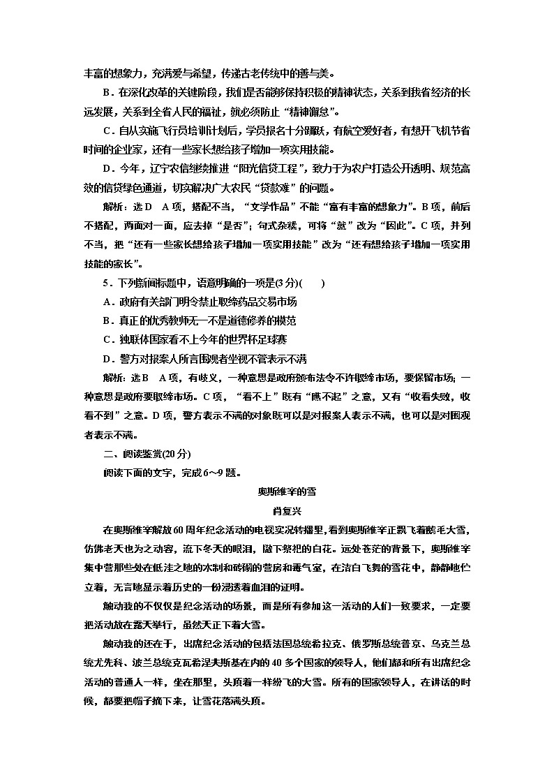 高中语文（人教版）必修一同步练习：课时跟踪检测（十） 短新闻两篇 Word版含解析02