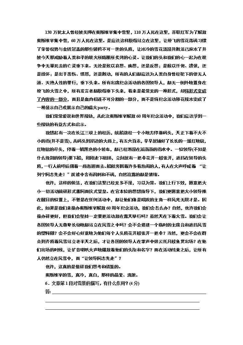 高中语文（人教版）必修一同步练习：课时跟踪检测（十） 短新闻两篇 Word版含解析03