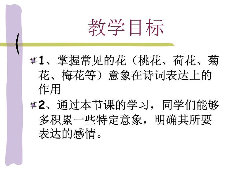 高中语文通用《花意象解读——如随啼鸟识花情》教学课件23张第2页