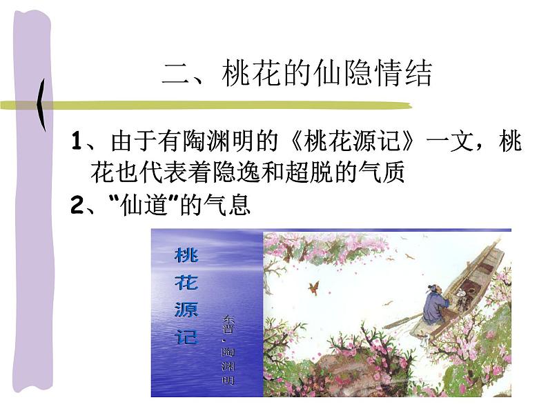 高中语文通用《花意象解读——如随啼鸟识花情》教学课件23张第6页