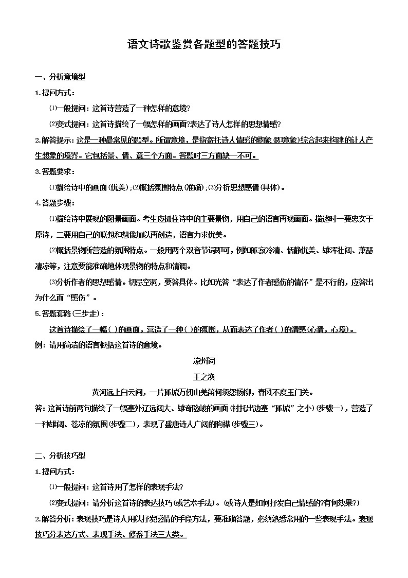 古诗文鉴赏答题技巧第1页