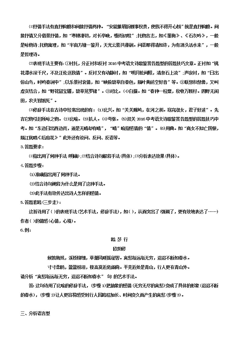 古诗文鉴赏答题技巧第2页