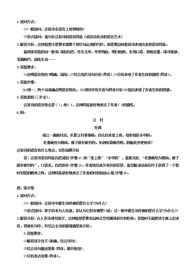古诗文鉴赏答题技巧第3页
