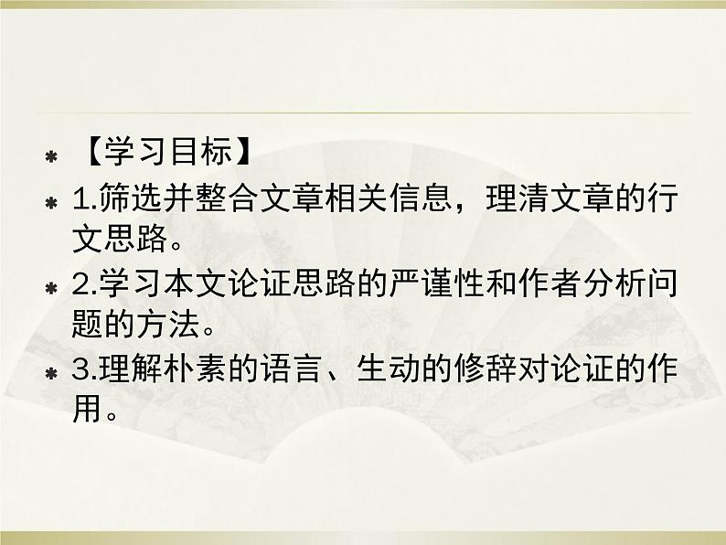 【新教材】2 改造我们的学习 课件—2020-2021学年高二语文统编版选择性必修中册02