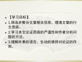 【新教材】2 改造我们的学习 课件—2020-2021学年高二语文统编版选择性必修中册