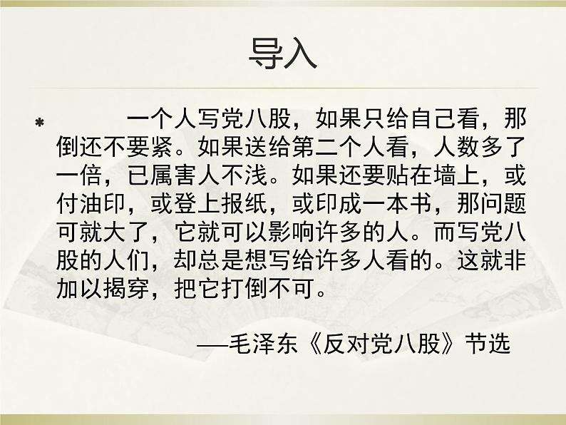 【新教材】2 改造我们的学习 课件—2020-2021学年高二语文统编版选择性必修中册03