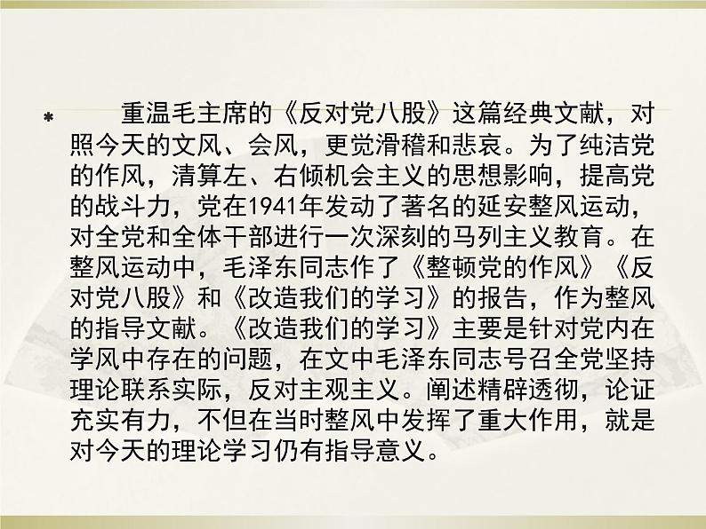 【新教材】2 改造我们的学习 课件—2020-2021学年高二语文统编版选择性必修中册04