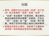 【新教材】2 改造我们的学习 课件—2020-2021学年高二语文统编版选择性必修中册