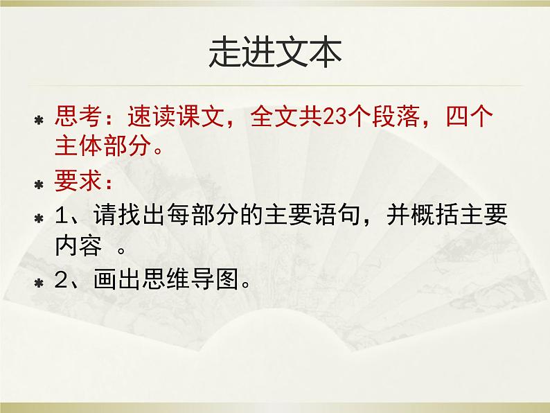 【新教材】2 改造我们的学习 课件—2020-2021学年高二语文统编版选择性必修中册06