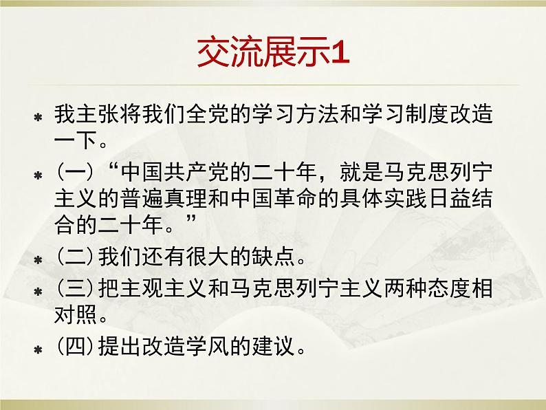 【新教材】2 改造我们的学习 课件—2020-2021学年高二语文统编版选择性必修中册07