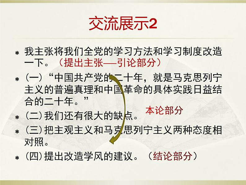 【新教材】2 改造我们的学习 课件—2020-2021学年高二语文统编版选择性必修中册08