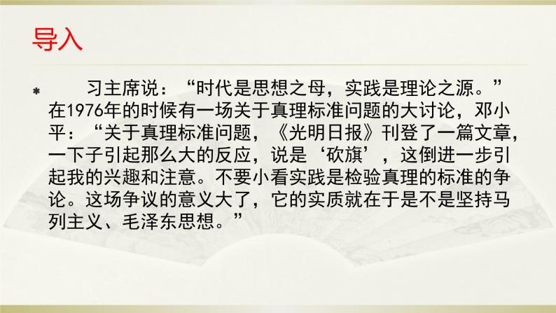 【新教材】3 实践是检验真理的唯一标准 课件—2020-2021学年高二语文统编版选择性必修中册03