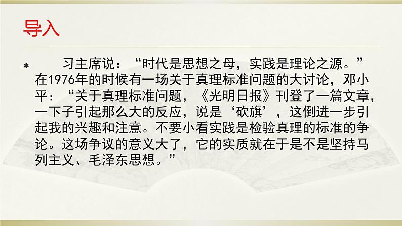 【新教材】3 实践是检验真理的唯一标准 课件—2020-2021学年高二语文统编版选择性必修中册第3页